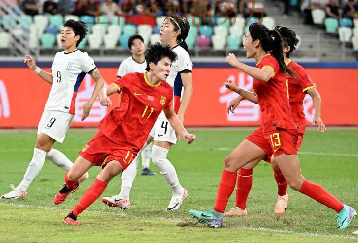 中国女足战平对手后晋级前景生变 争冠格局出现新的变化 中国女足战平对手后晋级前景生变 争冠格局出现新的变化